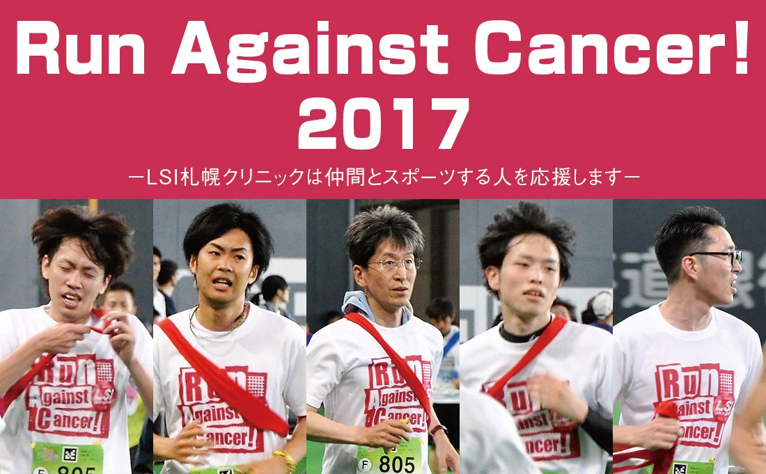 Run-Against-Cancer!2017