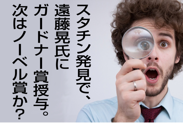 スタチン発見で 遠藤晃氏にガードナー賞授与 次はノーベル賞か Newsline Lsi札幌クリニック スタチン発見で 遠藤晃氏にガードナー賞授与 次はノーベル賞か Newsline Lsi札幌クリニック