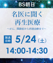 BS朝日特番