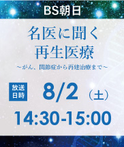 BS朝日特番