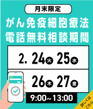 月末　電話無料相談期間