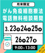 月末　電話無料相談期間